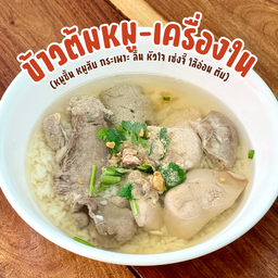 ข้าวต้มหมู-เครื่องใน