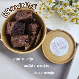 บราวนี่ กระปุก