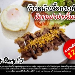 ข้าวหน้าเนื้อกระเทียมพิคานย่าย่าง+จิ้มแจ่ว