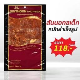 สันนอกสเต็กหมักซอสสำเร็จรูป