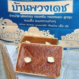หม้อแกง บ้านพวงเดช
