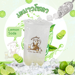 มะนาวโซดา