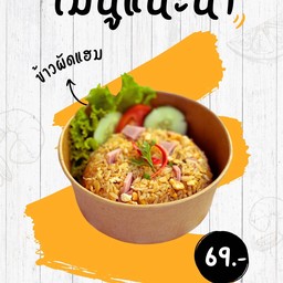 [อร่อยซ่ากับโค้ก] ข้าวผัด+  โค้ก ออริจินัล (ขวด)