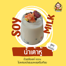 น้ำเต้าหู้ทรงเครื่อง × เฉาก๊วยเต็งหนึ่ง
