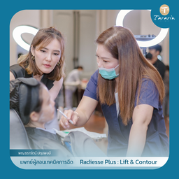 งานสอนคุณหมอฝน Radiesse+ Lift & Contour Merz Trainer Thailand