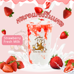 สตอเบอรี่นมสด