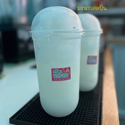 น้ำมะนาวสดแท้100%ปั่น แก้ว22ออนซ์