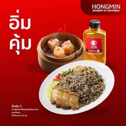 (อิ่มคุ้ม 3)ข้าวผัดหนำเลี๊ยบหมูสับเม็ดมะม่วง,จีบหมู,น้ำเก็กฮวย 250 ml.