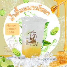 น้ำผึ้งมะนาวโซดา