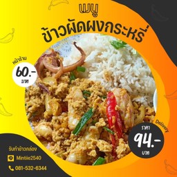 ข้าวผัดผงกระหรี่