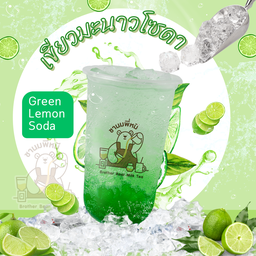 เขียวมะนาวโซดา