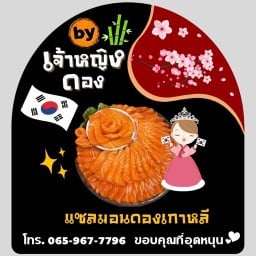 แซลมอนดองดอง ซาชิมิ ,แซลมอน,กุ้ง ดองby.เจ้าหญิงChp