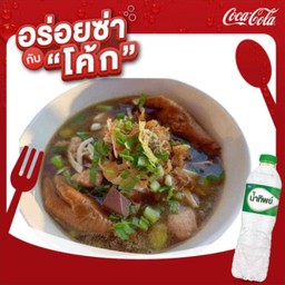 (อร่อยซ่ากับโค้ก)รวมพิเศษ+น้ำทิพย์