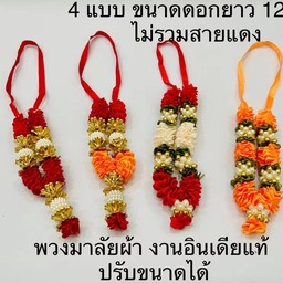 Garland for Offering to the Deity