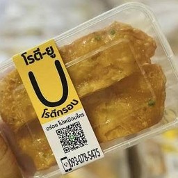 โรตีกรอบ โรตียู