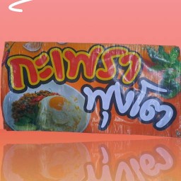 กะเพราพุงโต เพิ่มสิน-วัชรพล