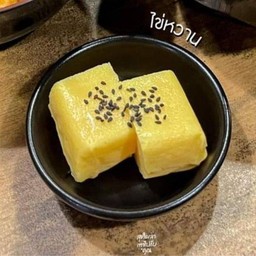 ไข่หวาน
