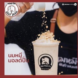 หมีมอลต์ปั่น