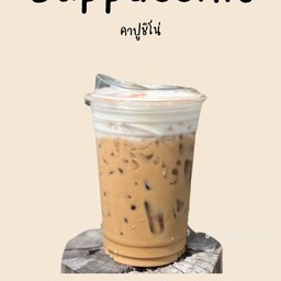 คาปูชิโน่ กาแฟสด