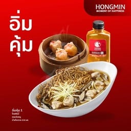 (อิ่มคุ้ม 1) โกยซีหมี่,จีบหมู,น้ำเก็กฮวย 250 ml.