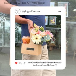 กระเช้าดอกไม้สด + เครื่องดื่ม