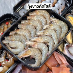 กุ้งสด (ถาดกลาง 12 ตัว)