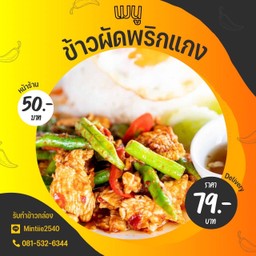 ผัดพริกแกงไทย