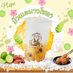 บ๊วยมะนาวโซดา