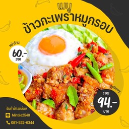ข้าวกะเพรา