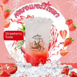 สตอเบอรี่โซดา