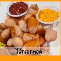 เฟรนฟรายปังปิ้ง ฟอร์เร่