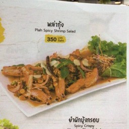พล่ากุ้ง