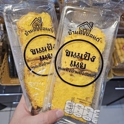 ขนมปังกรอบรสเนย