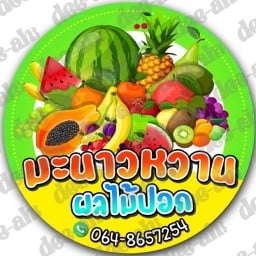 ผลไม้ปอกพร้อมทาน