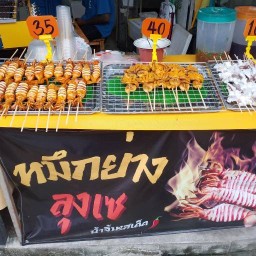 หมึกย่างลุงเซ สาขา1 หมึกย่างลุงเซสาขา1