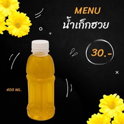 น้ำเก็กฮวย