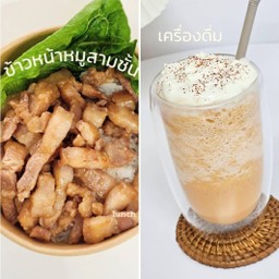 ข้าวหน้าหมูสามชั้น+เครื่องดื่ม