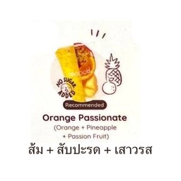 ส้ม+สับปะรด+เสาวรส