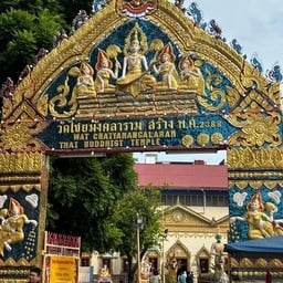 วัดไชยมังคลาราม