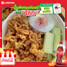 [อร่อยซ่ากับโค้ก] ข้าวสามชั้นสไลด์ทอดกรอบ x ไข่ออนเซ็น + โค้ก ออริจินัล (ขวด330 ml)