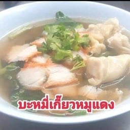 เจ๊หวานบะหมี่เอเชียเกี๊ยวกุ้ง