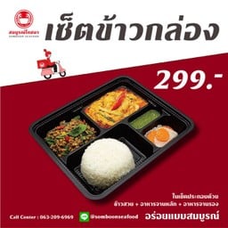 ข้าวกล่อง ชุด 299