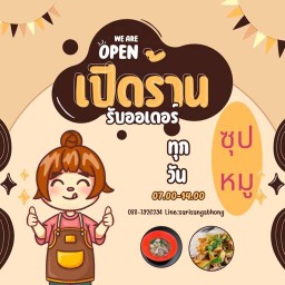 ก๋วยเตี๋ยวต้มยำ,ต้มเลือดหมู,ข้าวต้มแห้ง