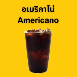 เพียวอเมริกาโน่