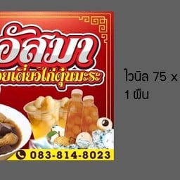 อัสมาไก่ทอดหน้าสถานี สถานีรถไฟธนบุรี