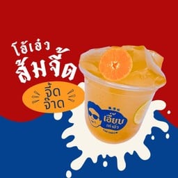 มินิ โอ้เอ๋วส้มจี้ด น้ำแข็งไส หอมส้มจี๊ดสด