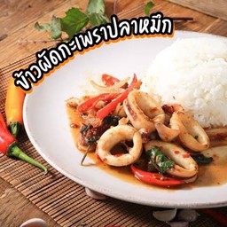 ข้าวผัดกะเพราปลาหมึก
