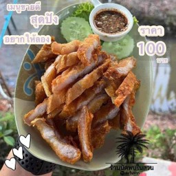 อาหารไทยอีสาน