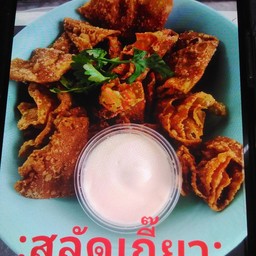 สลัดเกี๊ยว