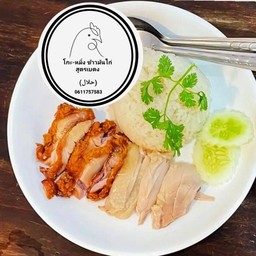 ข้าวมันไก่ต้ม+ไก่กรอบ (ดับเบิ้ล)